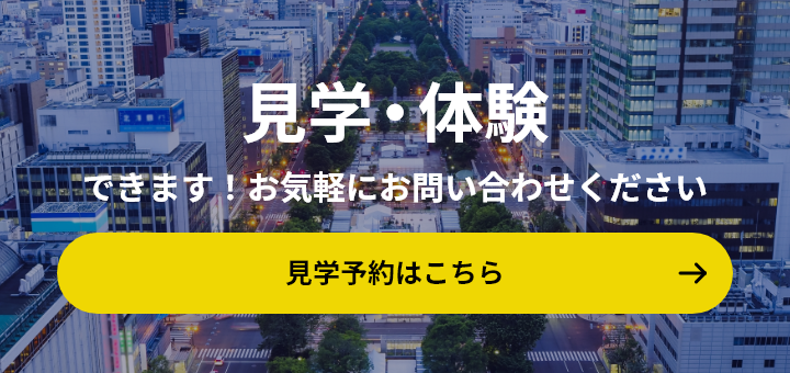 お問合せバナー